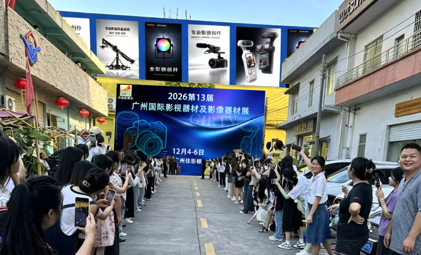 关于2026第13届广州国际影视器材及影像器材展 延后到12月4-6日举办的通知